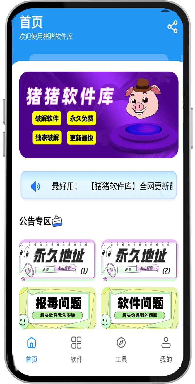 猪猪软件库截图2